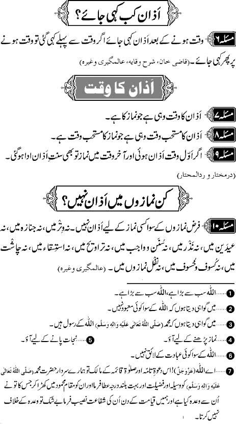 Azan Kay Ahkam Iman Islam Islamic Education