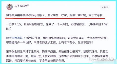 湖南一中学老师扇学生一巴掌赔16万网友破财免灾工作保住了 知乎