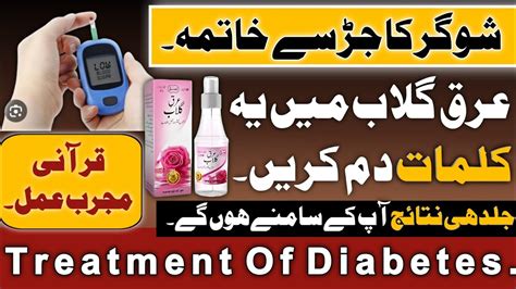 Sugar Ka Mukammal Ilaj Treatment Of Diabetes Amal