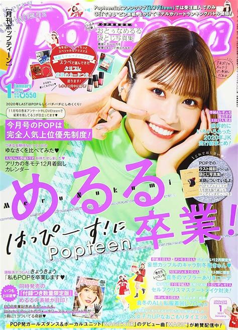 Popteen 2007年 4月号 浜崎あゆみ 【sale／64off】 女性情報誌