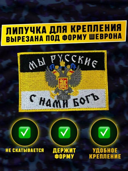 Шеврон на липучке Мы русские, имперский флаг - купить с доставкой по ...