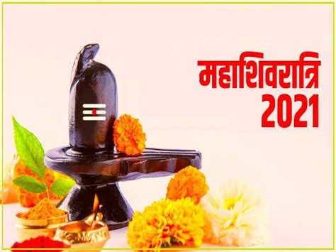 Maha Shivaratri 2021,Date, Vrat, Puja, Vidhi - HotGossips