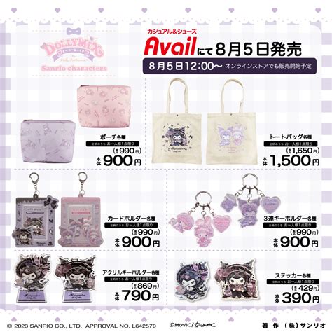 【サンリオ】アベイル最新コラボ・発売日・種類・品番・オンライン・再販まとめ