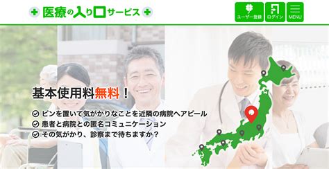 一人ひとりに合う病院が見つかる！患者様と病院とのマッチングサイト「医療の入り口サービス」をリリースしました！｜株式会社カスタメディアのプレスリリース