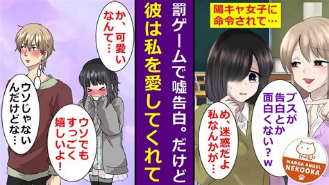 【漫画】罰ゲームでヤンキーに告白させられた陰キャの私。絶対怒られるとビクビクしてたんだけど、実は彼が小さい頃に仲良くしていた幼馴染だったことが