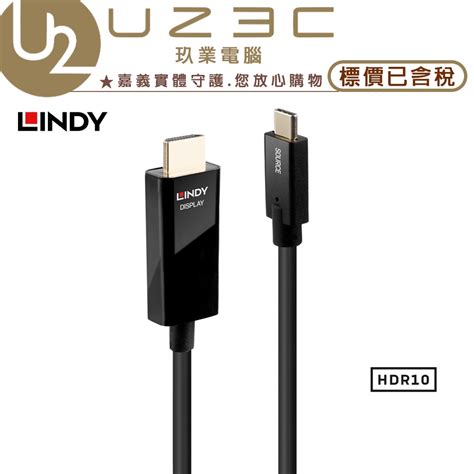 Lindy 林帝 43292 主動式 Usb31 Type C To Hdmi 20 Hdr轉接線 2m 蝦皮購物