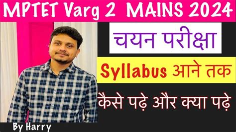 Mptet Varg Syllabus Notification