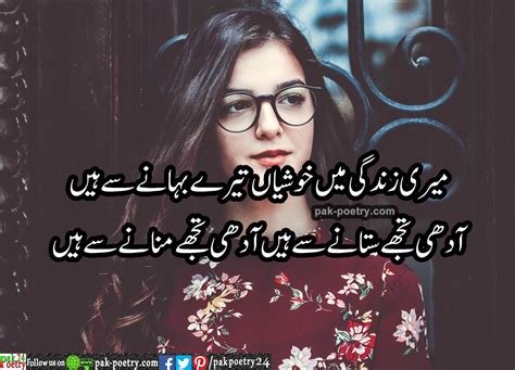 Urdu Love Poetry Meri Zindghi May Khoshiya Tery Bhany Pak Poetry 24