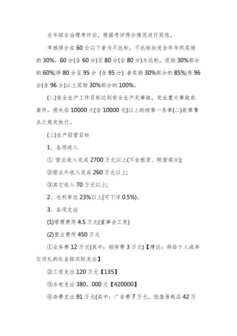 目标管理责任书范文下载12页文书范文果子办公