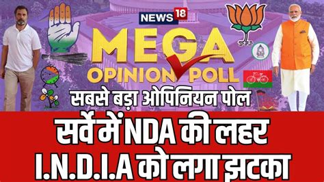 Mega Opinion Poll 2024 Loksabha के चुनाव से पहले क्या जनता ने Nda की