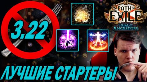 GGG забыли понерфить имбы Лучшие неповторимые стартеры для лиги 3 22