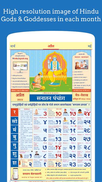 Descargar Hindi Panchang 2020 Sanatan Calendar 612 Para Android