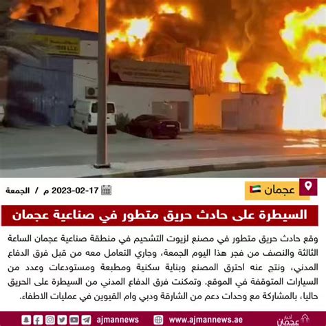 صحيفةكلباء الإخبارية on Twitter RT ajmannews السيطرة على حادث حريق