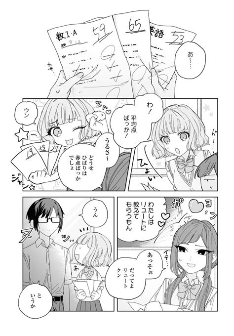 「毎週木曜日、放課後に会う幼馴染の二人 2 7 」あげはるの漫画