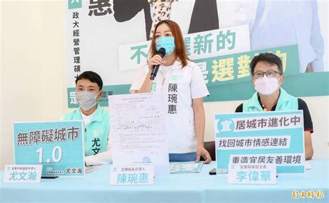 民眾黨宜蘭縣長參選人陳琬惠自稱遭恐嚇「你在明我在暗」已報警處理 自由電子報 Line Today