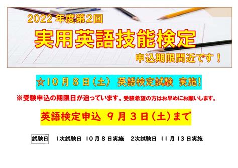 【検定試験申込】締め切り間近 第2回英語検定 秀英スクール｜鶴ヶ島市、川越市の学習塾・進学塾