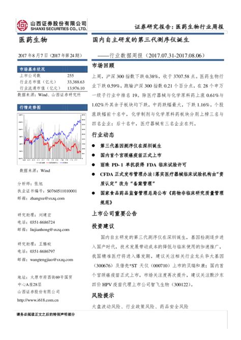 医药生物行业数据周报：国内自主研发的第三代测序仪诞生