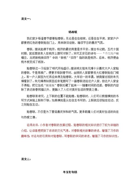 小学语文人教部编版六年级下册习作：家乡的风俗优质课ppt课件 教习网课件下载