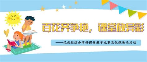 百花齐争艳，课堂放异彩——记我校综合学科课堂教学比赛及说课展示活动音乐课图形课堂