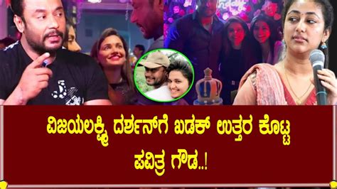 ದರ್ಶನ್ ವಿಚಾರಕ್ಕೆ ವಿಜಯಲಕ್ಷ್ಮಿ ಪವಿತ್ರಾ ಗೌಡ ಫೈಟ್ Hifi News Kannada Youtube