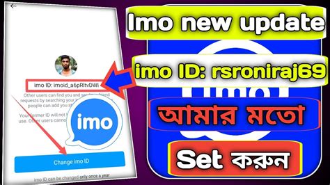 Imo New Update Settings Imo Id Namber Set Youtube