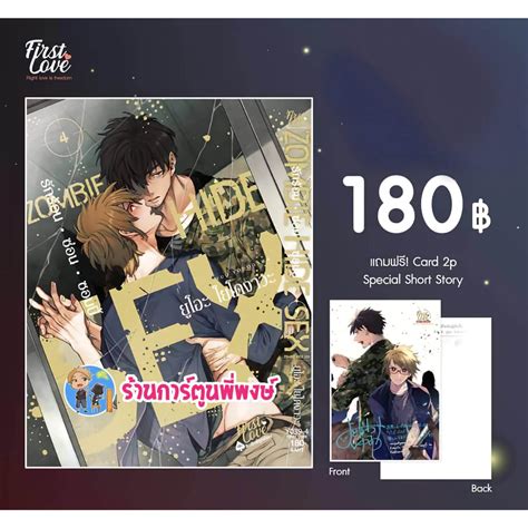 รักร้อน ซ่อน ซอมบี้ เล่ม 4 Card2p Short Story หนังสือ การืตูน มังงะ วาย