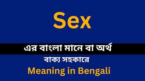 Sex Meaning In Bengali Sex শব্দের বাংলা ভাষায় অর্থ অথবা মানে কি Youtube