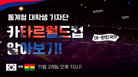 2022 초조한 브라질 관중들 크로아티아 Vs 브라질 ⚽카타르 월드컵에서 우승 가능성이 높은 국가는 🔎통계로 보는