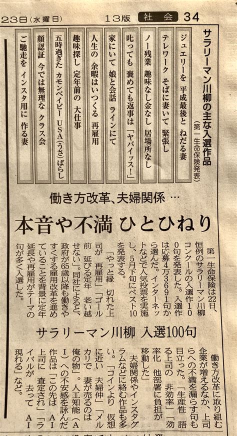 サラリーマン川柳の記事から 株式会社オレンジナイト 社長の魚住のブログ