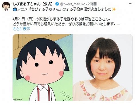 「ちびまる子」たまちゃん声優が心境 「taraの四十九日の今日こころちゃんの新しいまる子に」― スポニチ Sponichi Annex 芸能