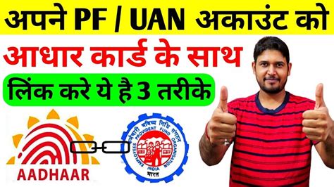 How To Link Aadhaar With Epf Uan Number Online Aadhar Card Ko Pf Uan