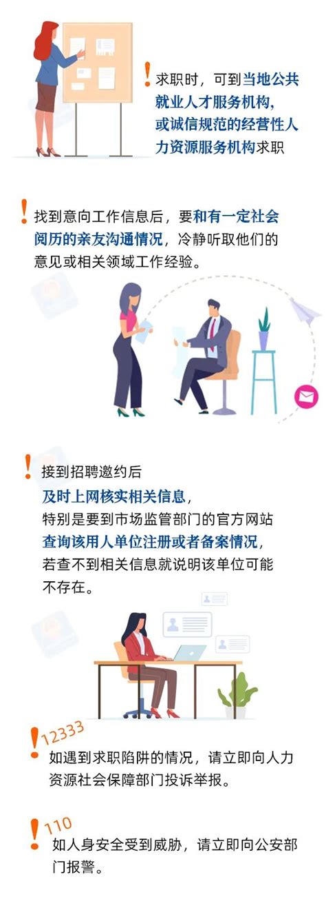 高校毕业生：就业手续怎么办？求职陷阱如何防？这份指南送给你！