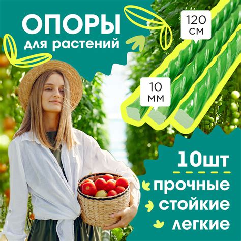 Опоры для растений - композитные колышки Opoki для томатов, перцев ...