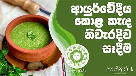 Ayurvedic Kola Keda Sastharalk Youtube