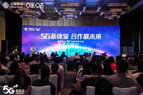 5g新体验 合作赢未来 中国移动携合作伙伴打造5g合作生态 中国移动 — C114通信网