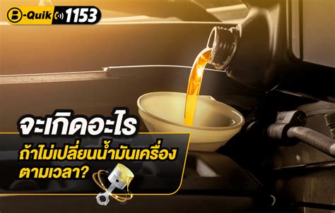 What happens if you don't change the engine oil over time?