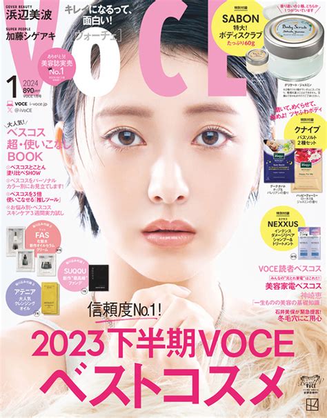 【未使用】 Voceヴォーチェ 新品2024年01月号2023下半期voceベストコスメ浜辺美波加藤シゲアキnews神崎恵石井美保の落札情報