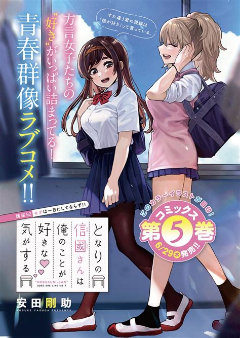 3 3 本日発売のヤングアニマルにて「となりの信國さんは俺のことが好きな気がする」の最新話が掲載されています ま」安田剛助の漫画