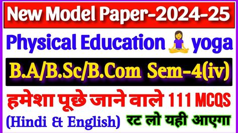 Physical Education And Yoga New Model Paper Top Repeated