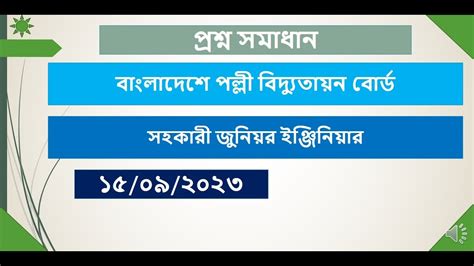 bpdb question solution বলদশ পলল বদযতযন বরডর পরশন সমধন