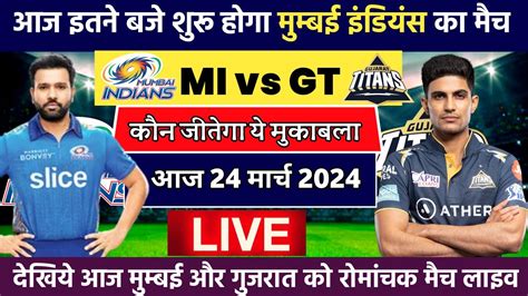 ममबई इडयस क मच आज इतन बज स aaj kiska match hai ipl mein aaj