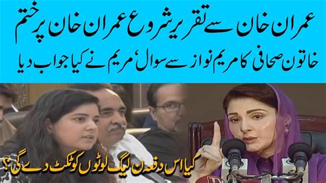 Maryam Nawaz Press Conference Newswatch Tv Youtube