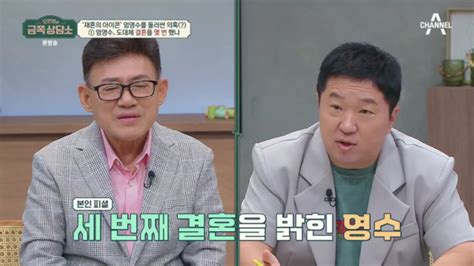 엄영수 7번 결혼 겨우 2번 이혼했고 3번 결혼했다 금쪽상담소 마이데일리