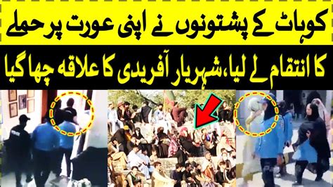 Imran Khan PTI Kohat Supporter Took Revenge OF Shehryar Khan Afridi