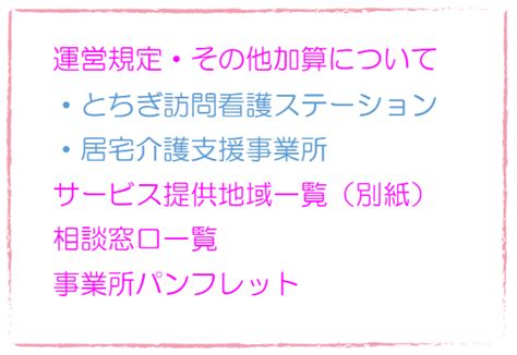 公益社団法人 栃木県看護協会 訪問看護ステーション