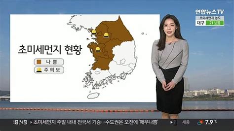 날씨 주말 전국 공기질 나쁨휴일 강원산지 많은 눈 동영상 Dailymotion