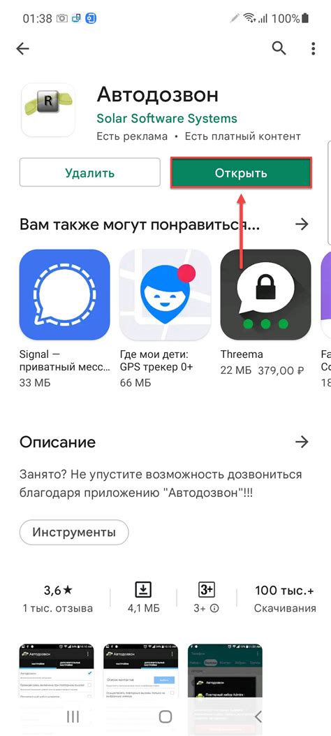 Как включить автодозвон на Андроиде