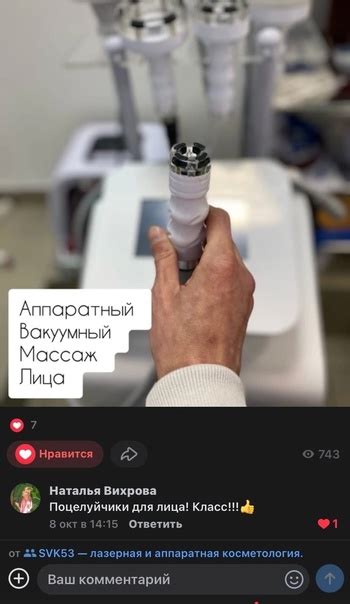 #ДЕЙСТВУЕТАКЦИЯ Отзывы о услуге «ВАКУУМНЫЙ МАССАЖ ЛИЦА» Наша процедура ...