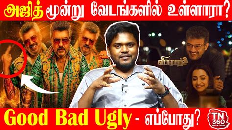 Good Bad Ugly Goodbadugly Ajith