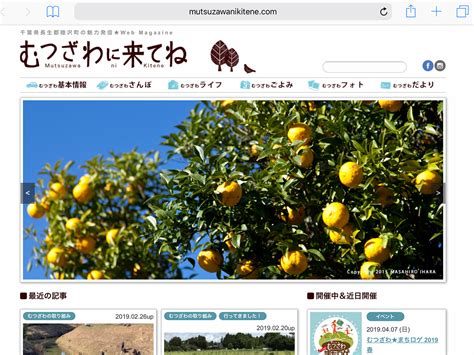 睦沢のことなら、むつざわに来てね 千葉県 長生郡 睦沢町 をもっと楽しむ情報サイト